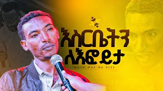 quotእስርቤትን ለእፎይታquotመልካም ወጣት ወደ ብርታት 2016 ምስክርነት MARSILTVWORLDWIDE  yonatanakliluofficia [upl. by Wattenberg]