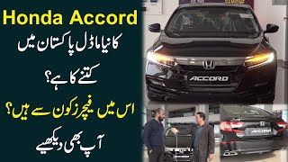 Honda Accord ka naya model Pakistan mei kitnay ka hai Ismei features konsay hain Aap b dekhiye [upl. by Suiratnauq]