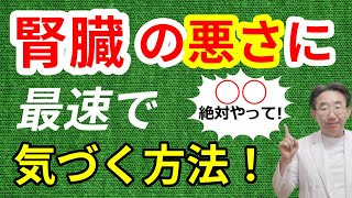 【慢性腎臓病】腎臓の悪さに最速で気づくための症状、検査値（起こる順に！） [upl. by Adnanref]