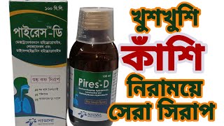 Pires D syrup  খুশখুশি কাশির সিরাপ [upl. by Relyks429]