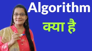 What is Algorithmfull Information Lec89C Programming Tutorial in Hindi [upl. by Aliled976]