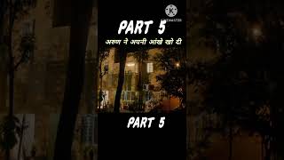 ARUN NE APNI AKHE KHO DI PART 5shortsmovie [upl. by Cyprio140]