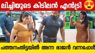 Actress Anna Rajan Entry in Latest Inauguration [upl. by Hnao]