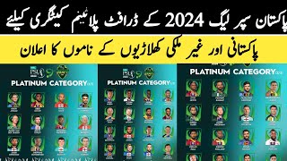 Pakistan and Foreign Platinum players for PSL 9 draft 2024  PSL 2024 draft foreign Players List [upl. by Notliw]