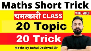 MathTrick  Maths Calculation Trick  20 Topic 20 Trick 😲😲  UP Police Maths By Rahul Deshwal sir [upl. by Templa]