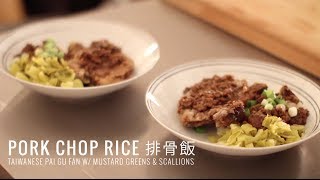 Pai Gu Fan 排骨飯  Taiwanese pork chop over rice with ground pork sauce [upl. by Arther]