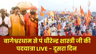 बागेश्वरधाम से पं धीरेन्द्र शास्त्री जी की पदयात्रा LIVE  दूसरा दिन [upl. by Coral]