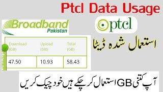 How to check ptcl broadband data usage [upl. by Nee290]