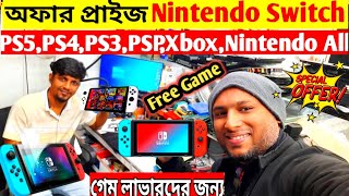 Nintendo switch Price In Bangladesh 2024🔥PS4PS5 Price BD🎮gaming console price in bangladesh 2024 [upl. by Melli6]