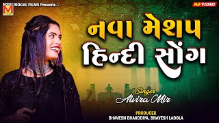 નવા મેશપ હિન્દી સોંગ  Alvira Mir  New Mashup Hindi Songs [upl. by Ahseinar]