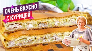 Очень вкусный и сочный Пирог с курицей и картошкой [upl. by Fiel]