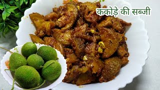 मसालेदार कंटोला ककोड़ा की सब्जी  how to make Kantola Sabji [upl. by Carley]