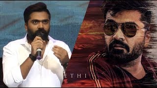 Watch STR MASS  Chekka Chivantha Vaanam Audio Launch  Simbu  Vijay Sethupathy  Mani Ratnam  ARR [upl. by Petrie]