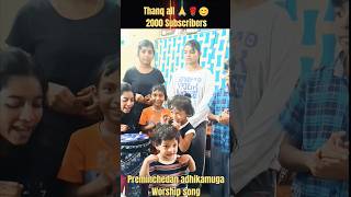 WorshipsongTriunegodsureshbabuLillysisters shreyas Anand Gummadi preminchedan adhikamugashorts [upl. by Emyle]