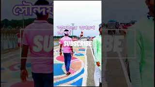 কিশোরগঞ্জ আলপনা alpona shorts sohag75 trending viralvideo short shortvideo funnyvideos [upl. by Giulio]