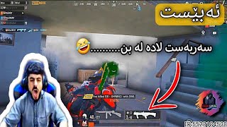 بەزمی ئەبێست بەزمی داۆن و فنیش 🤣ABEST PUBG MOBILE [upl. by Gnet]