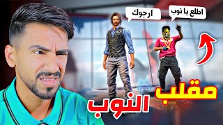 مقلب النوب في الهيب هوب 😱🔥 [upl. by Mathian]