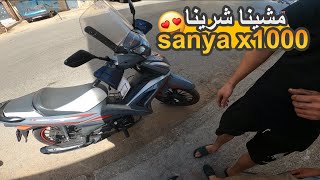 مشينا خدينا موطور Sanya X1000 2023 😁 [upl. by Aitnwahs]