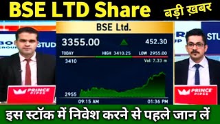 🔴BSE Ltd Share Latest News 🔴 BSE Ltd Share Today Update Market Trends and Fundamental Analysis [upl. by Hanna]