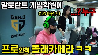 발로란트 개초보가 상위 01들 사이에서 프로인척 한다면 몰카속을까 ㅋㅋㅋㅋㅋ [upl. by Mogerly339]