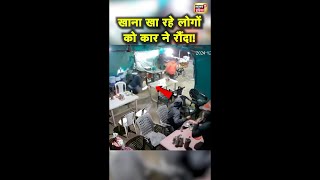 Gujarat के छोटा उदयपुर में खाना खा रहे लोगों को बेकाबू कार ने रौंदा  Shorts  News18 India [upl. by Melania]