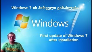 windows7  პირველი განახლება [upl. by Rehtnug]