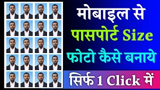 Passport Size Photos Kaise Banaye Mobile Se  Passport Size Photo Kaise Banaye [upl. by Anikat589]