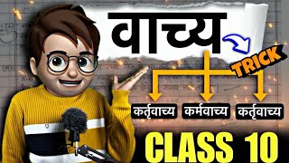 Vachya hindi grammar class10  वाच्य  Animation  vachya tricks  कर्ता वाच्य कर्म वाच्यभाव वाच्य [upl. by Ynnep]