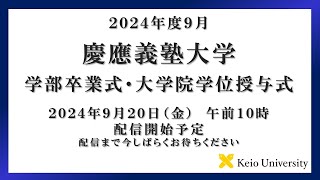 2024年度9月大学学部卒業式・大学院学位授与式 式辞 [upl. by Hajed15]