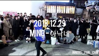 innerS  이너스 181229 홍대공연 2차  송민호 MINO  아낙네FIANCÉ  김효진 solo [upl. by Ailuig438]