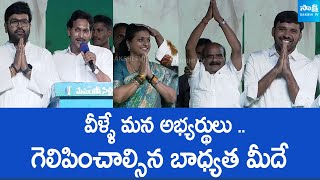 CM Jagan introduced Chittoor District YSRCP MP amp MLA candidates  Puthalapattu  SakshiTVLIVE [upl. by Mosa]