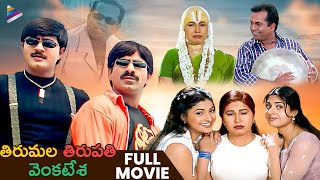 Tirumala Tirupati Venkatesa Telugu Full Movie  Shrikanth  Ravi Teja  Brahmanandam  Roja  TFN [upl. by Atinar632]