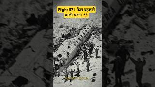 Mystery of Flight 571 😳  In HINDI flight571 [upl. by Rimas]