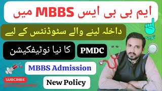 MBBS Abroad  UHS MBBS New Admission Policy  PMDC New Notification [upl. by Tjon]