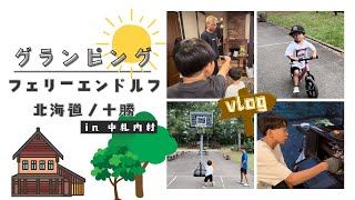 【中札内】フェリーエンドルフでグランピング🏕️2024【夏vlog】 [upl. by Analle17]