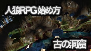 【統合版】配布している人狼RPGの初め方 [upl. by Viola]