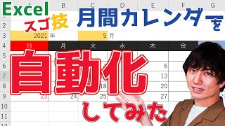 【エクセル】全自動カレンダーの作り方を初心者向けに解説！日付が自動で変わり祝日に色がつくカレンダーの作り方 [upl. by Ilenay]