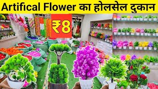 Flower Pot ₹8 में  Artificial Flower Wholesale Market Delhi  Home Decor Items  Flower Pot Godown [upl. by Irap]