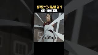 전투에서 인체실험을 하는 미친 세계 ♥리뷰풀 영상은 위의 ▶ 를 누르세요♥ 애니리뷰 애니리뷰 [upl. by Thar]