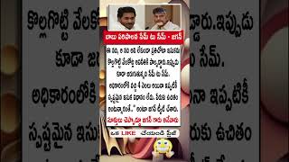 ysjagan chandrababu pavankalyan tdp ysrcp trending quotes motivation facts shorts reels [upl. by Anitniuq]