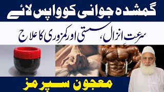 Majud Sperms  Majun Sperms awar benefits  Marada taqat  Dr Muhammad Arshad Jawed [upl. by Atsylak]