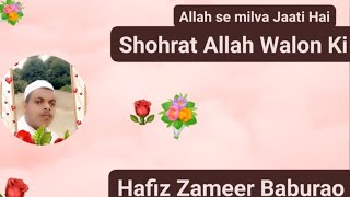 Hafiz Sameer Baburao ❤️❤️❤️👍👍 Sohbat Allah Walon Ki [upl. by Cire]