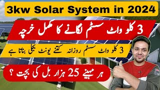 3KW Solar System Price in 2024  3KW Solar System Price in Pakistan  Solar Power 3KW System Price [upl. by Akinyt]