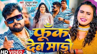 tuntun yadav new song tuntun yadav ke ganatuntun yadav officialtuntun yadav new song [upl. by Cupo]