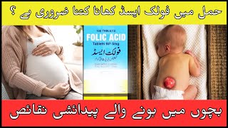 Folic Acid Uses  Folic Acid Kiu Istimal Hoti hai  Folic Acid In Pregnancy  Doctor News Time [upl. by Elmo]