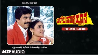 SPSangliyaana 2 Kannada Full Movie Audio Story  Shankar NagBhavya HamsalekhaKannada Hit Movie [upl. by Nita98]