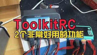 【推荐】ToolkitRC充电器很好用的2个功能 [upl. by Anaugal]