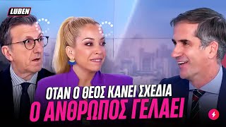 Καθηγητής Μπακογιάννης λέει όλες τις ΠΑΡΟΙΜΙΕΣ ΑΝΑΠΟΔΑ  Luben TV [upl. by Teddman912]