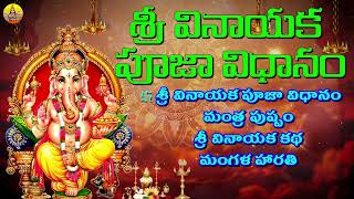 Sri Vinayaka Pooja Vidhanam  Vinayaka Chavithi Pooja Vidhanam  2024 Ganapathi Pooja Vidhanam [upl. by Ash]