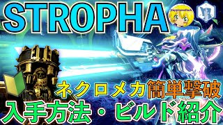 Warframe ガイド実況  ネクロメカ狩り  STROPHA使用で簡単撃破の方法！ [upl. by Dugan161]